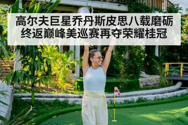 golf tournament celebration