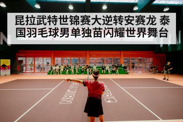 badminton stadium crowd