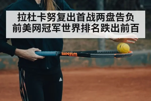 Emma Raducanu tennis match