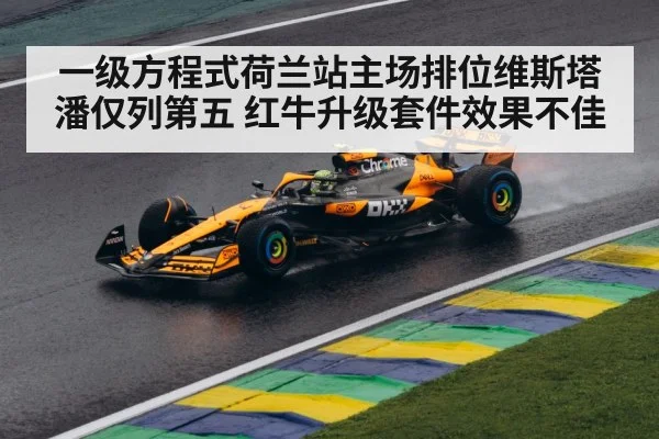 F1 Dutch Grand Prix