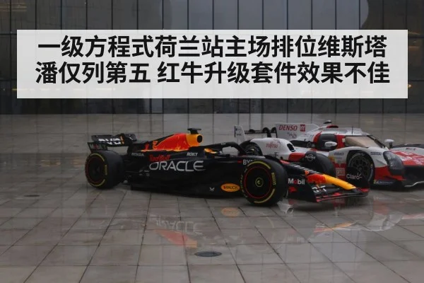 Red Bull F1 car